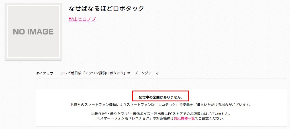 テツワン探偵ロボタックop なせばなるほどロボタック はmp3配信してる そういえばあれ見たい