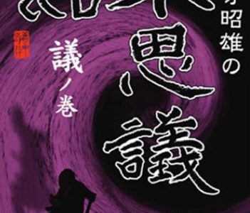 【映画】実相寺昭雄の不思議館議の巻を無料動画視聴する方法！