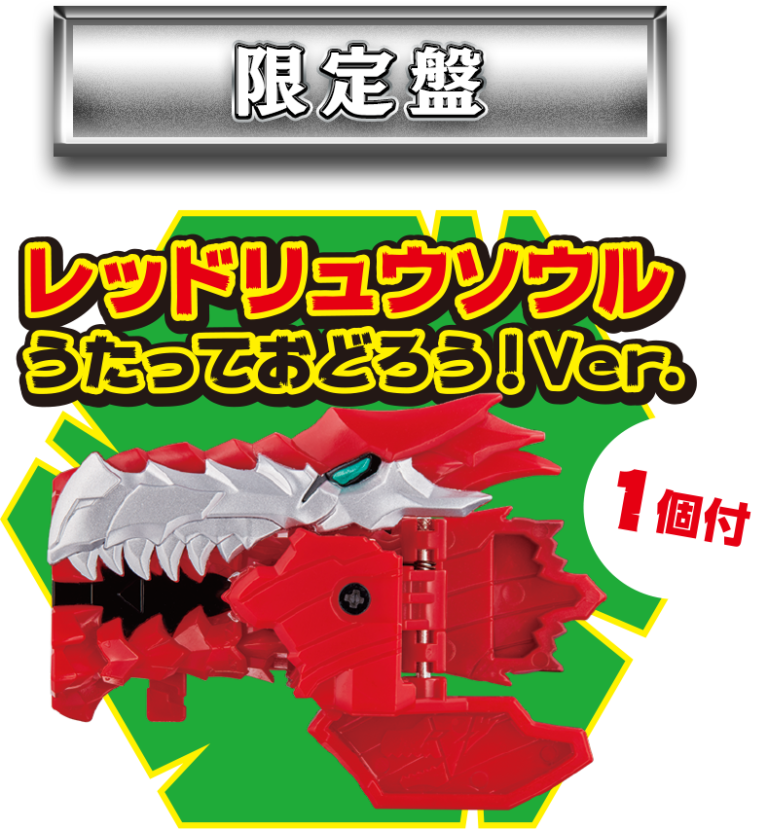 騎士竜戦隊リュウソウジャー主題歌 Oped 発売日は？レンタル開始日やハイレゾ配信もある？ そういえばあれ見たい