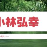 中島ひろ子のインスタグラムがかわいすぎる 若い頃も そういえばあれ見たい