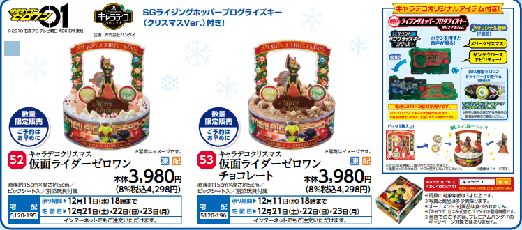 仮面ライダーゼロワン19クリスマスケーキまとめ イオンと不二家やローソンも そういえばあれ見たい