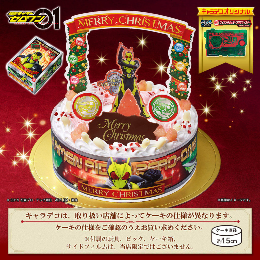 仮面ライダーゼロワン2019クリスマスケーキまとめ イオンと不二家や